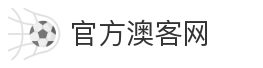 官方澳客网